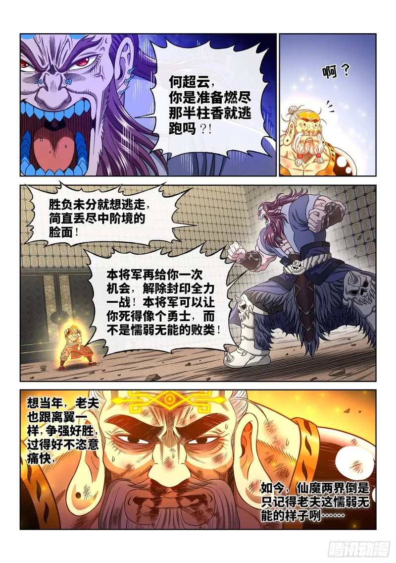 第三七零话·无能之辈 第3页