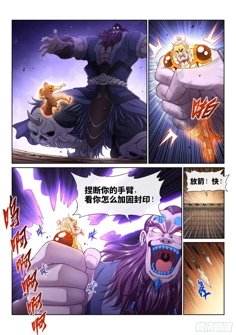 第三七零话·无能之辈 第5页