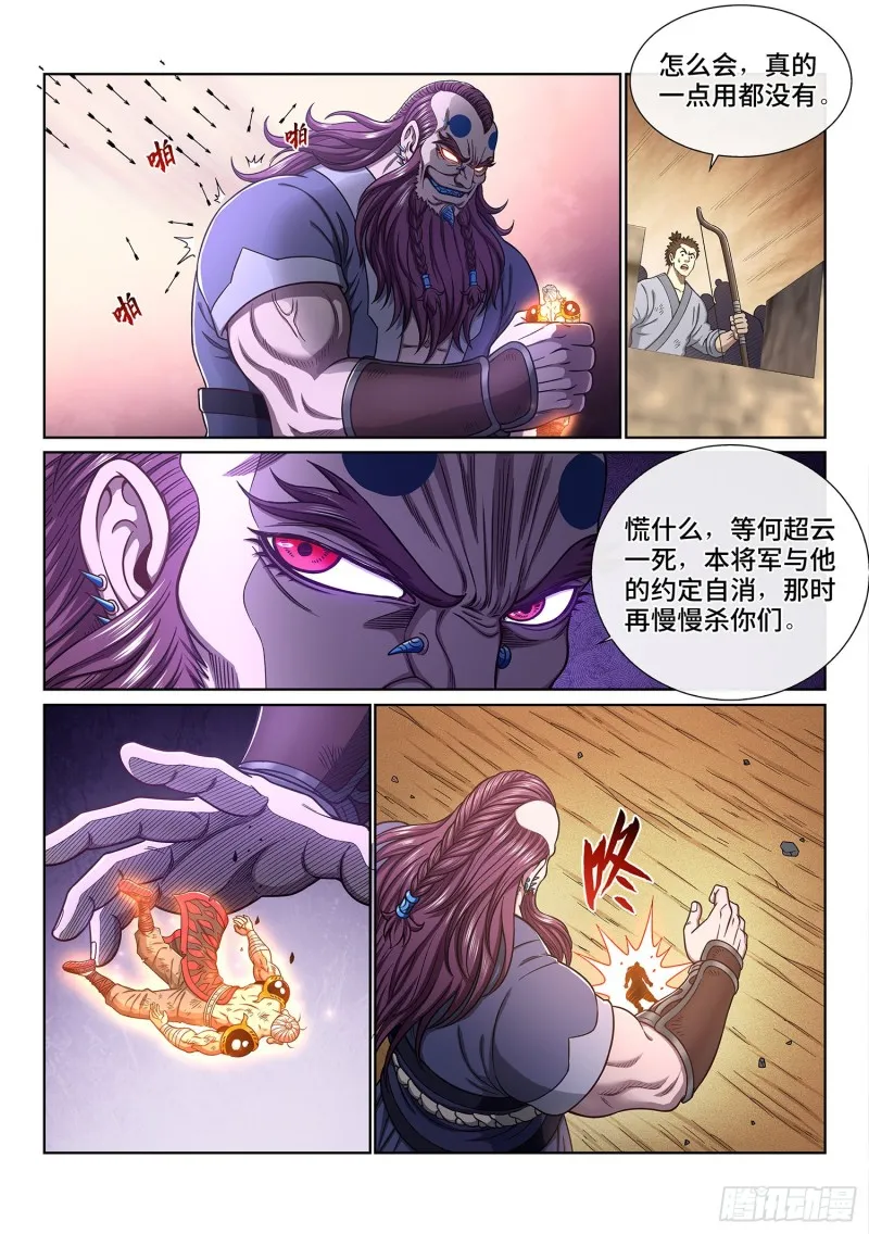 第三七零话·无能之辈 第6页