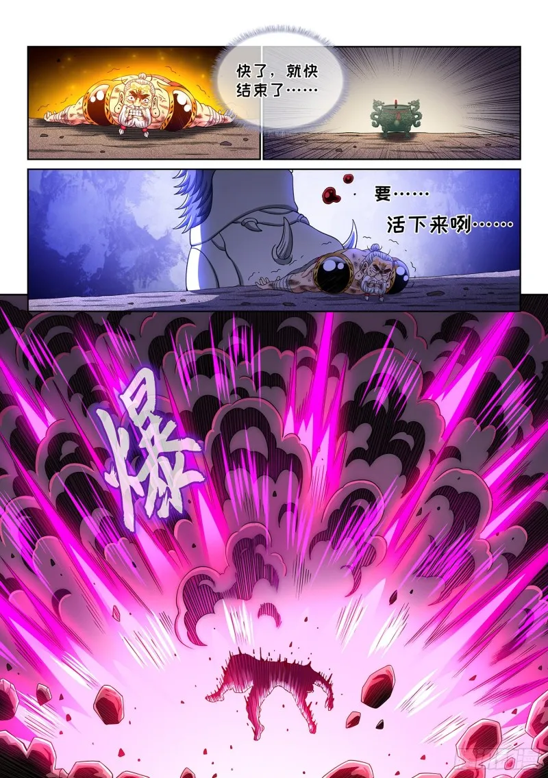 第三七零话·无能之辈 第7页