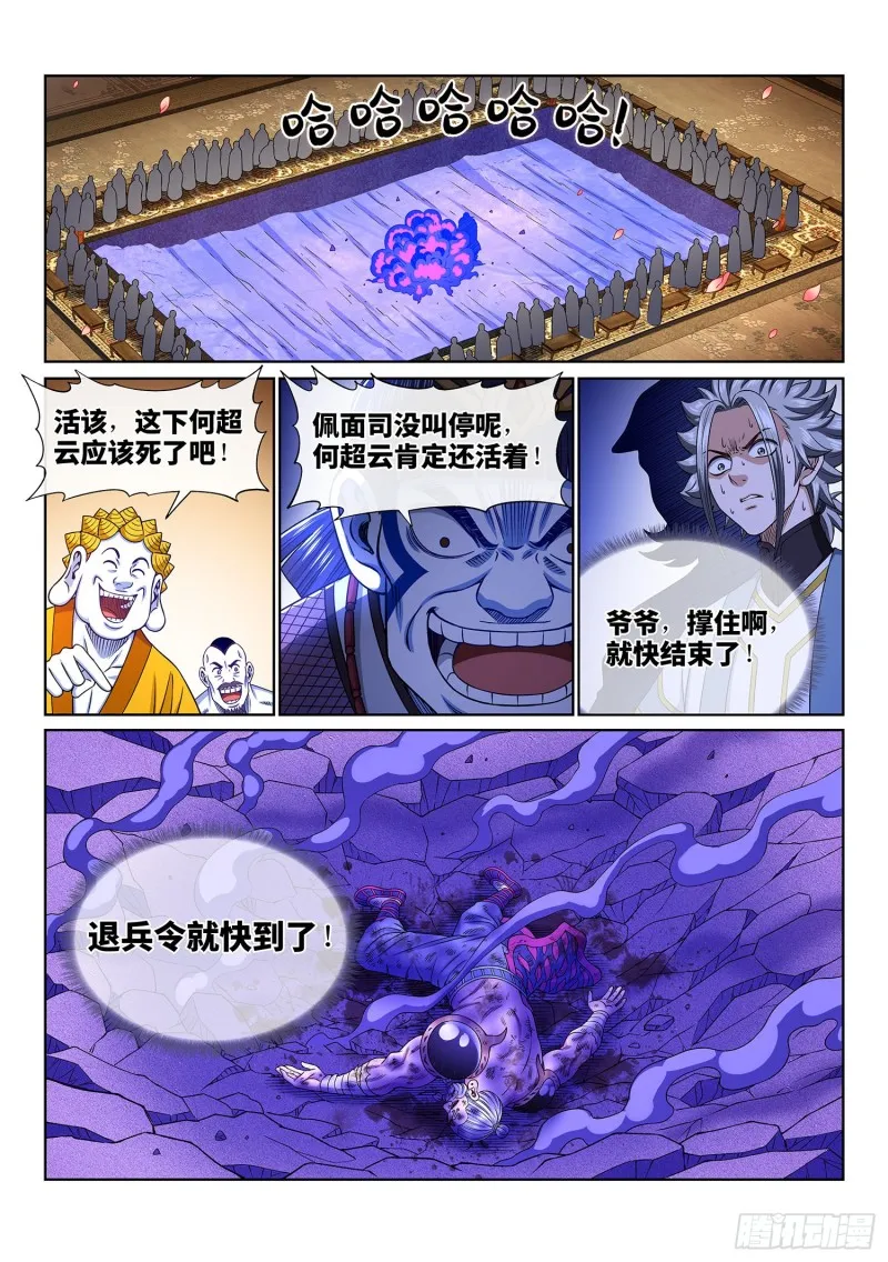 第三七零话·无能之辈 第8页