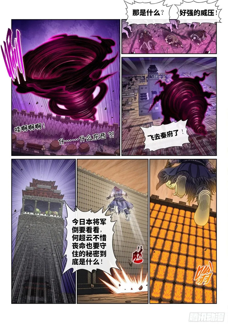 第三七零话·无能之辈 第10页