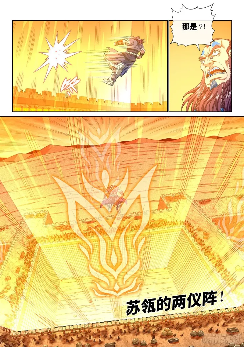 第三七零话·无能之辈 第11页