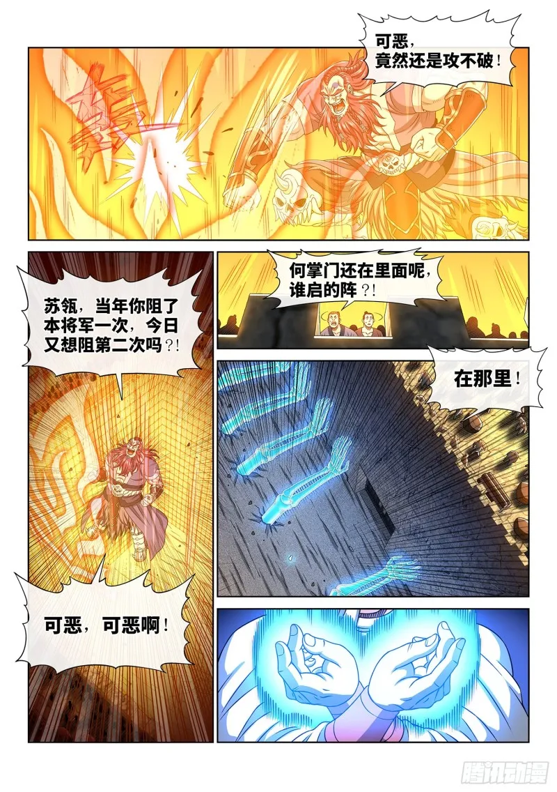 第三七零话·无能之辈 第12页