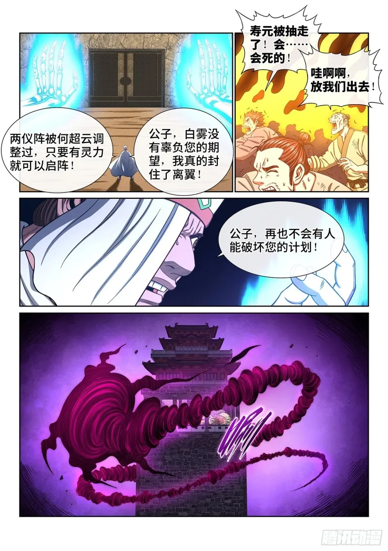 第三七零话·无能之辈 第13页