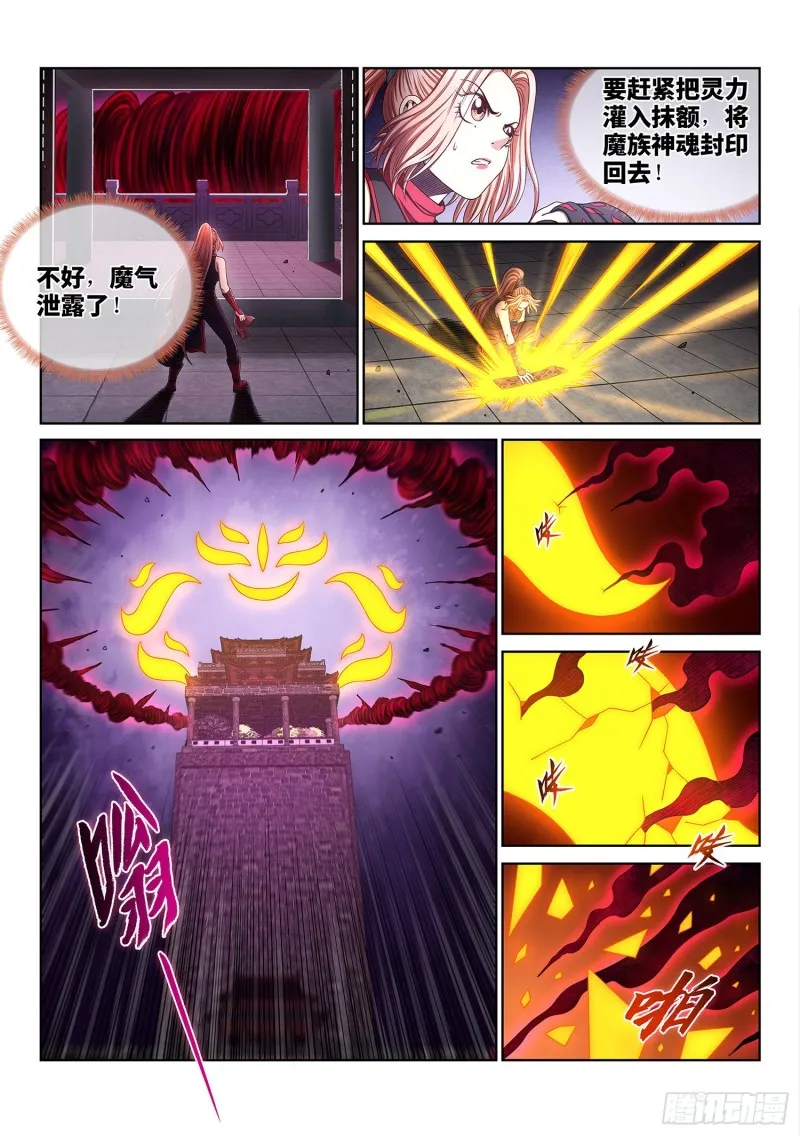 第三七零话·无能之辈 第14页