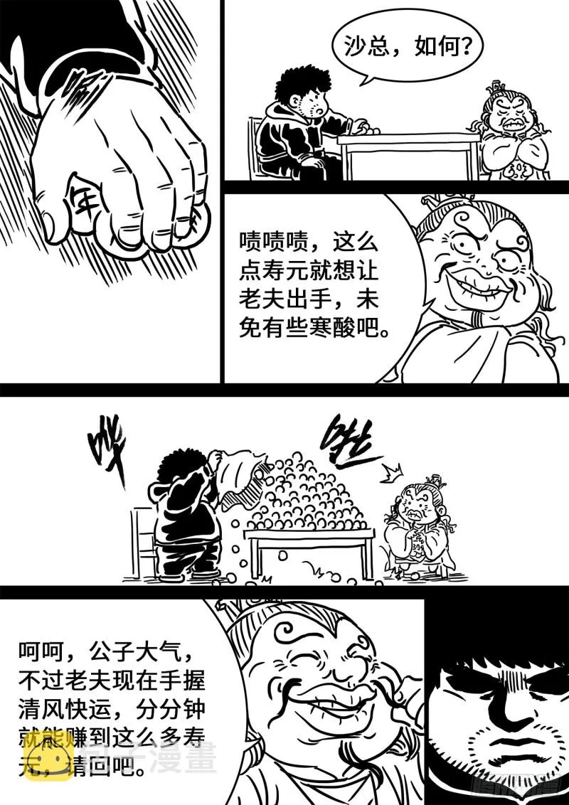 第三七零话·无能之辈 第16页