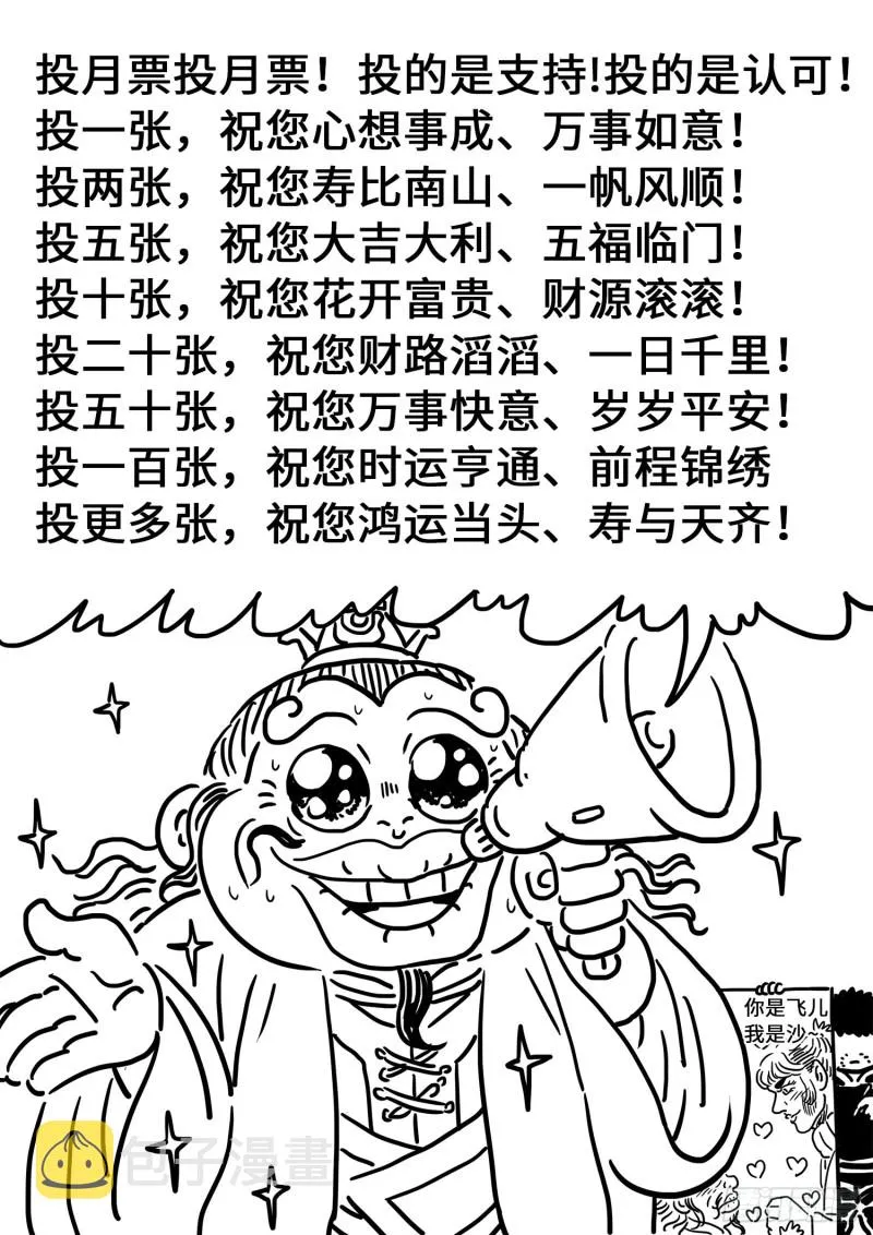 第三七零话·无能之辈 第17页