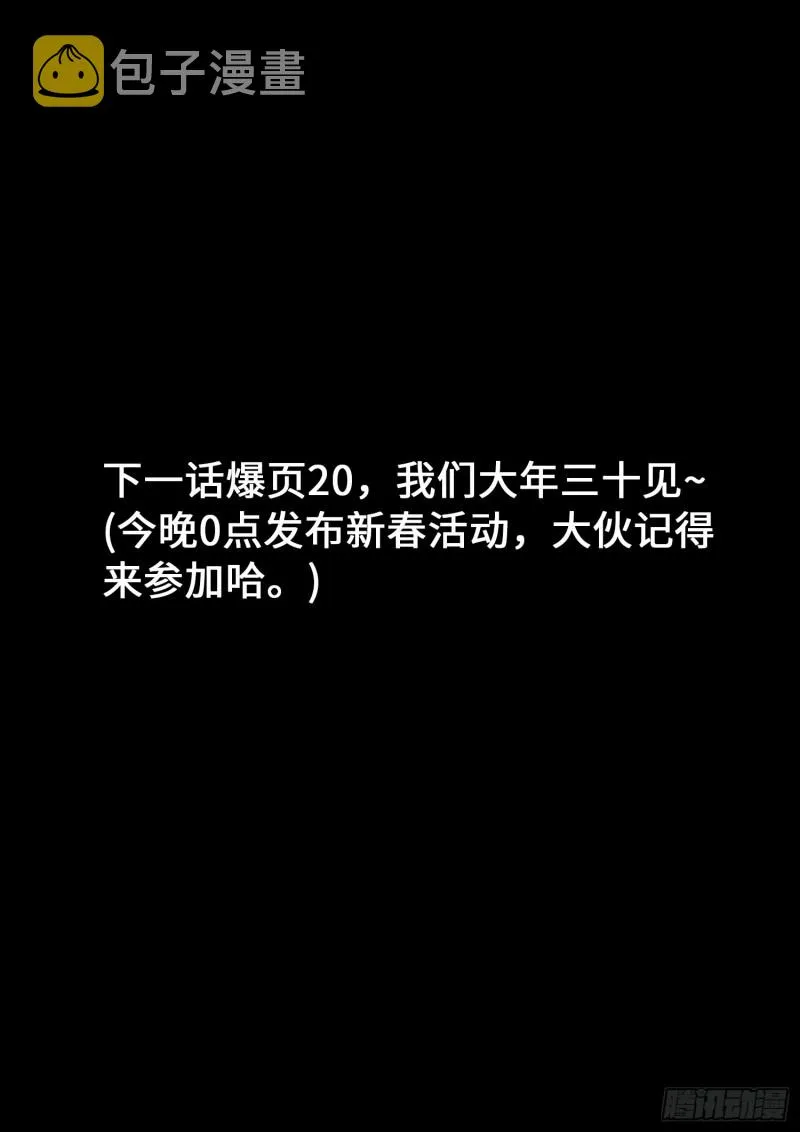 第三七零话·无能之辈 第18页