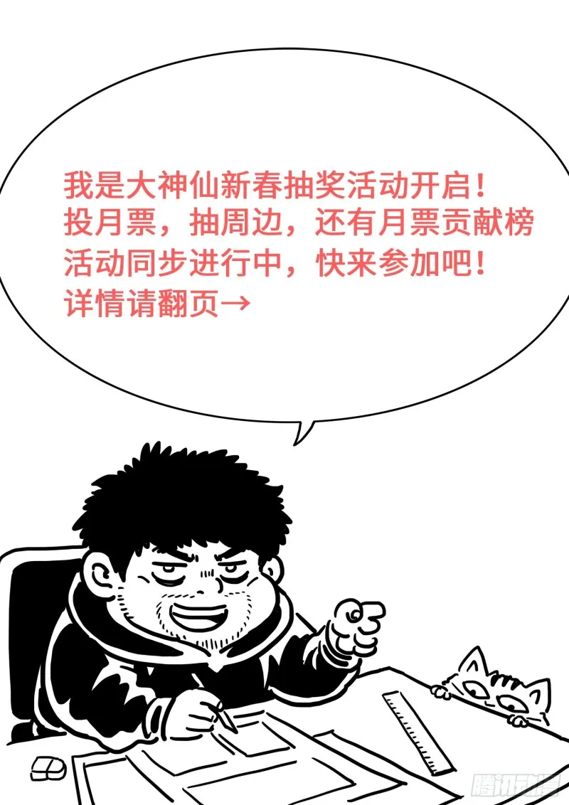 大神仙新春抽奖大回馈！ 第1页