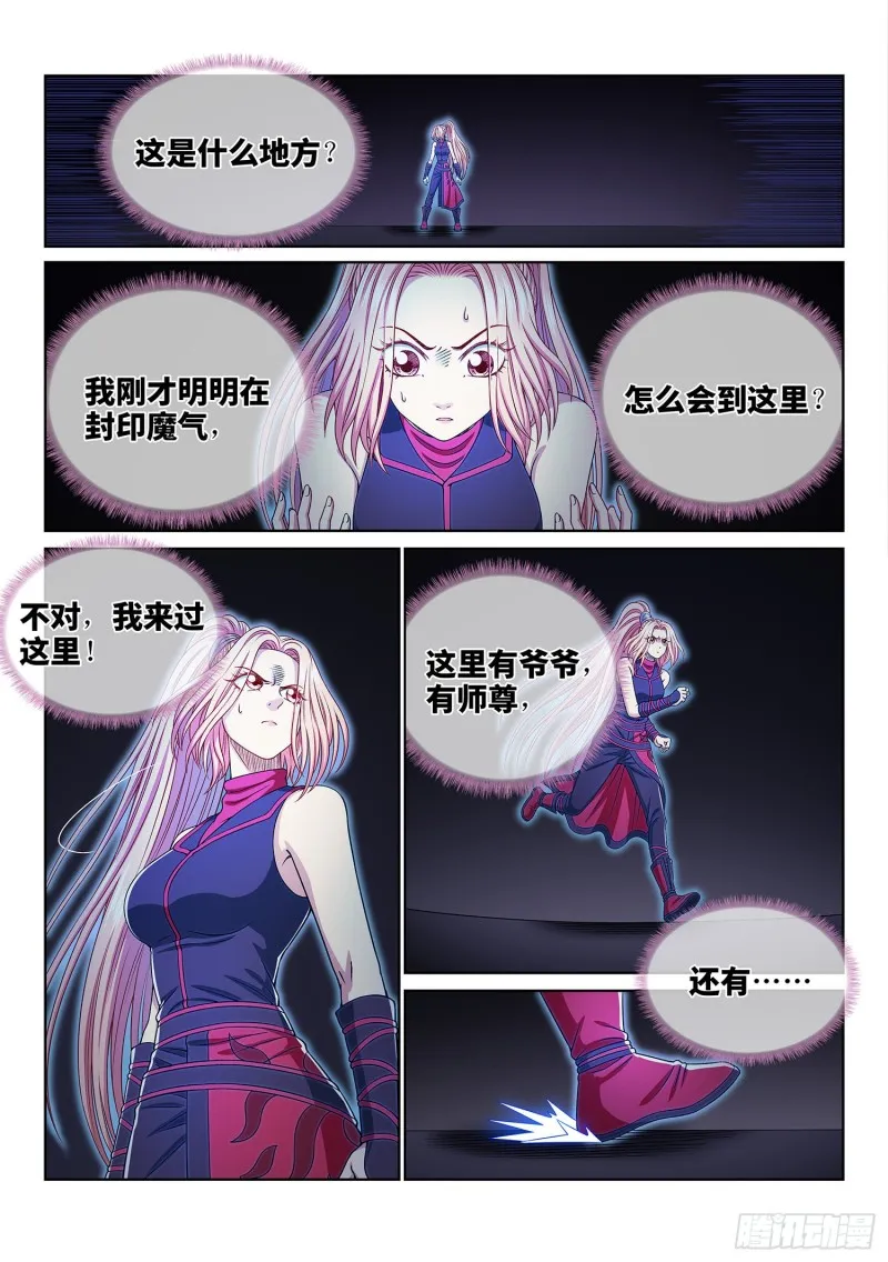 第三七一话·苏月儿 第2页