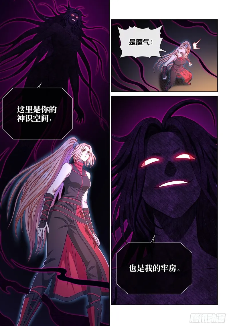 第三七一话·苏月儿 第4页