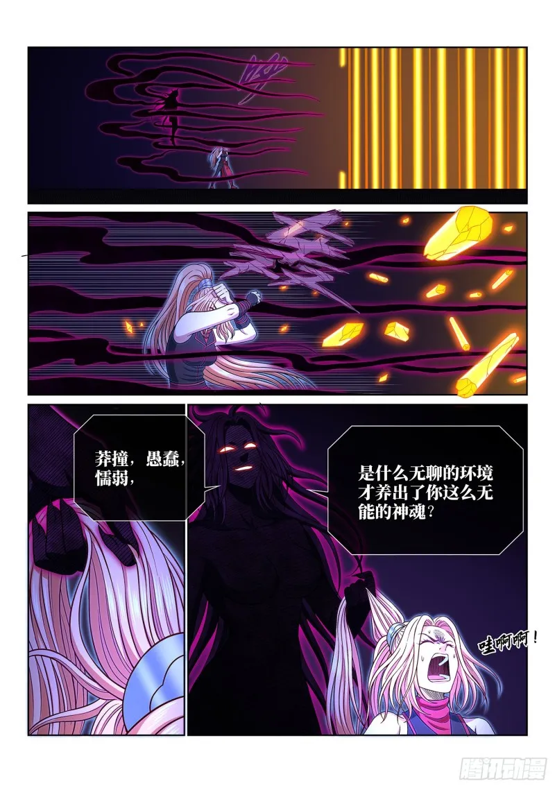 第三七一话·苏月儿 第5页