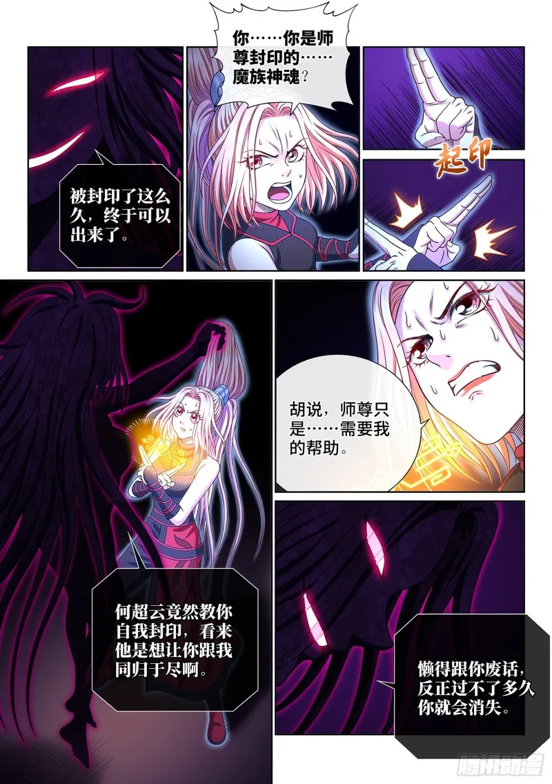 第三七一话·苏月儿 第6页