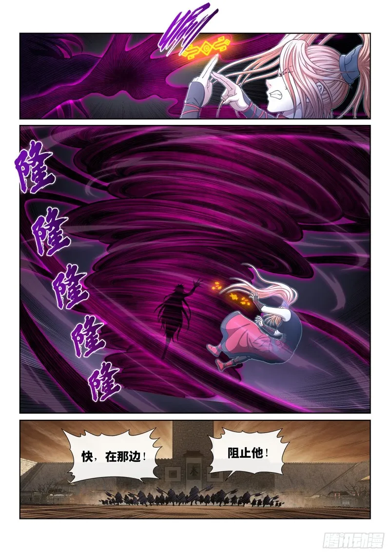 第三七一话·苏月儿 第7页