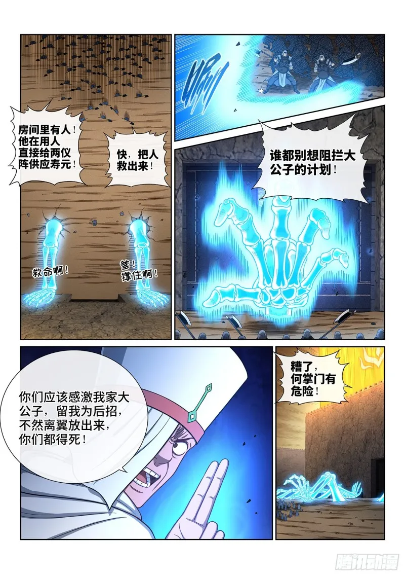 第三七一话·苏月儿 第8页