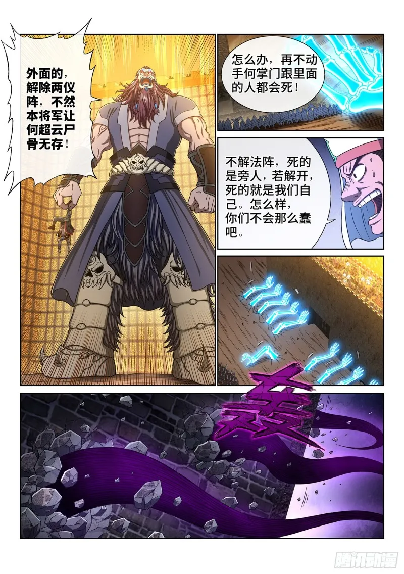 第三七一话·苏月儿 第9页