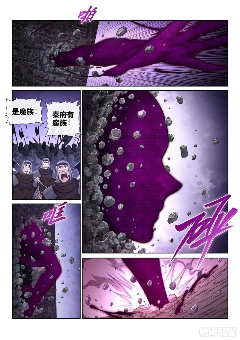 第三七一话·苏月儿 第11页