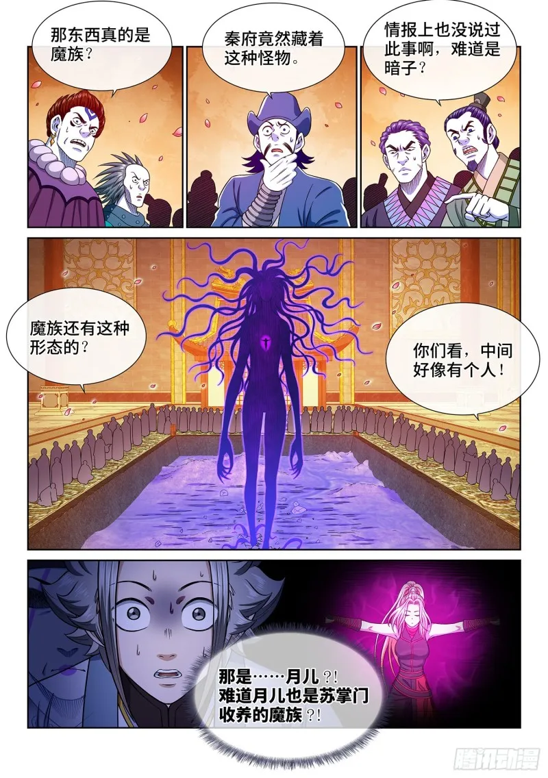 第三七一话·苏月儿 第15页