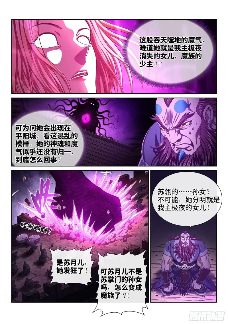 第三七二话·容身之处 第3页