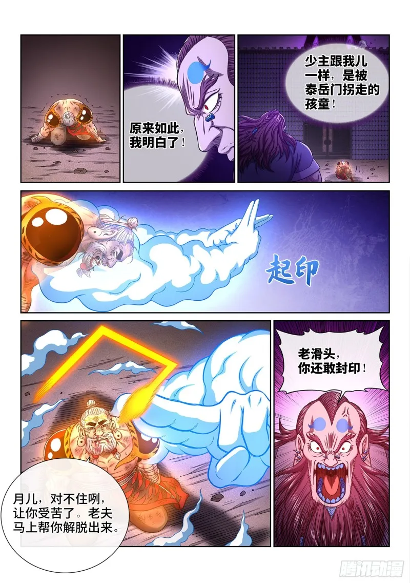 第三七二话·容身之处 第4页