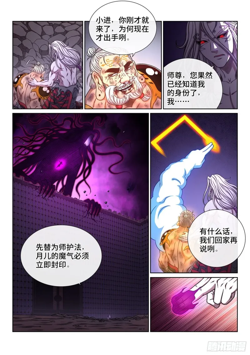 第三七二话·容身之处 第10页