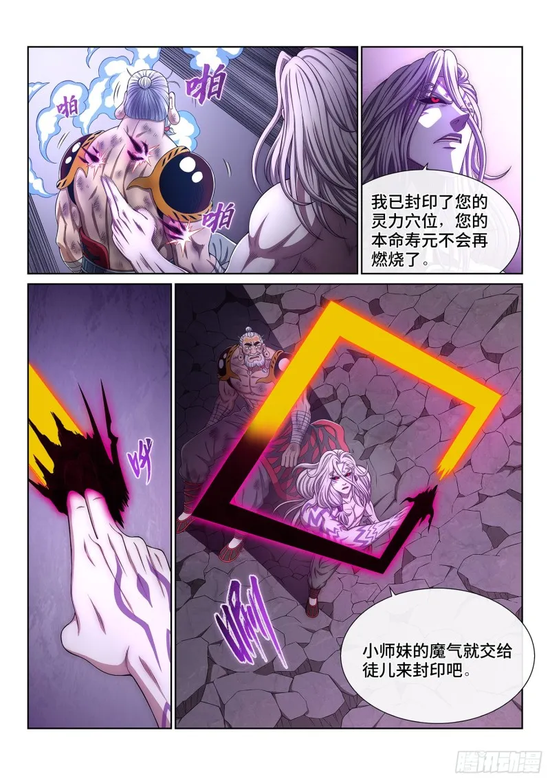 第三七二话·容身之处 第11页