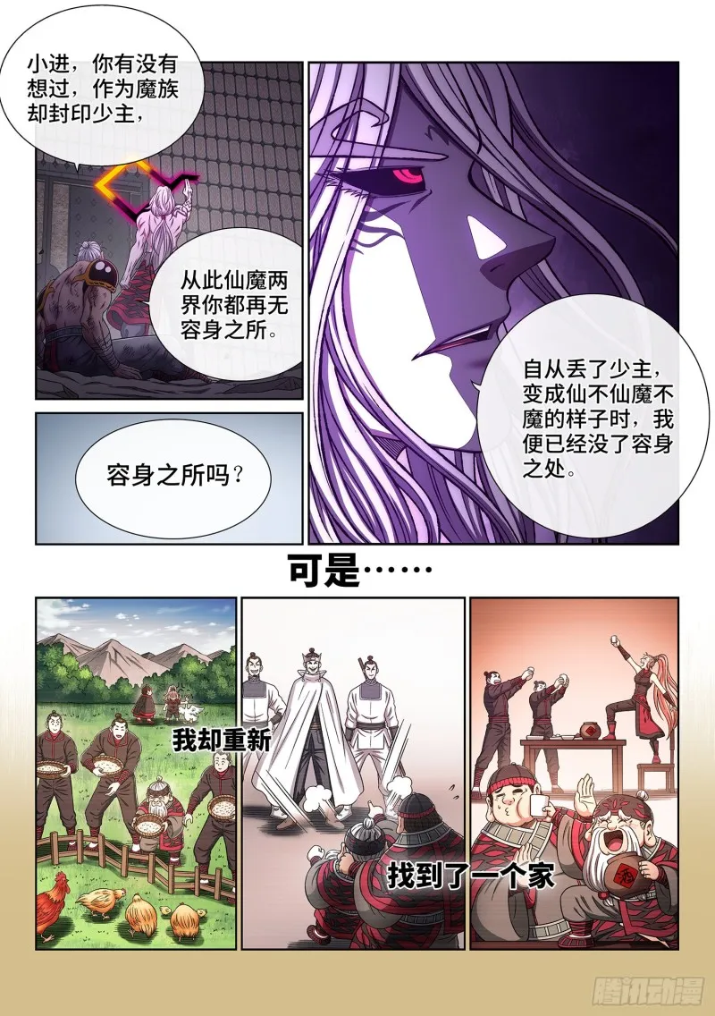 第三七二话·容身之处 第12页