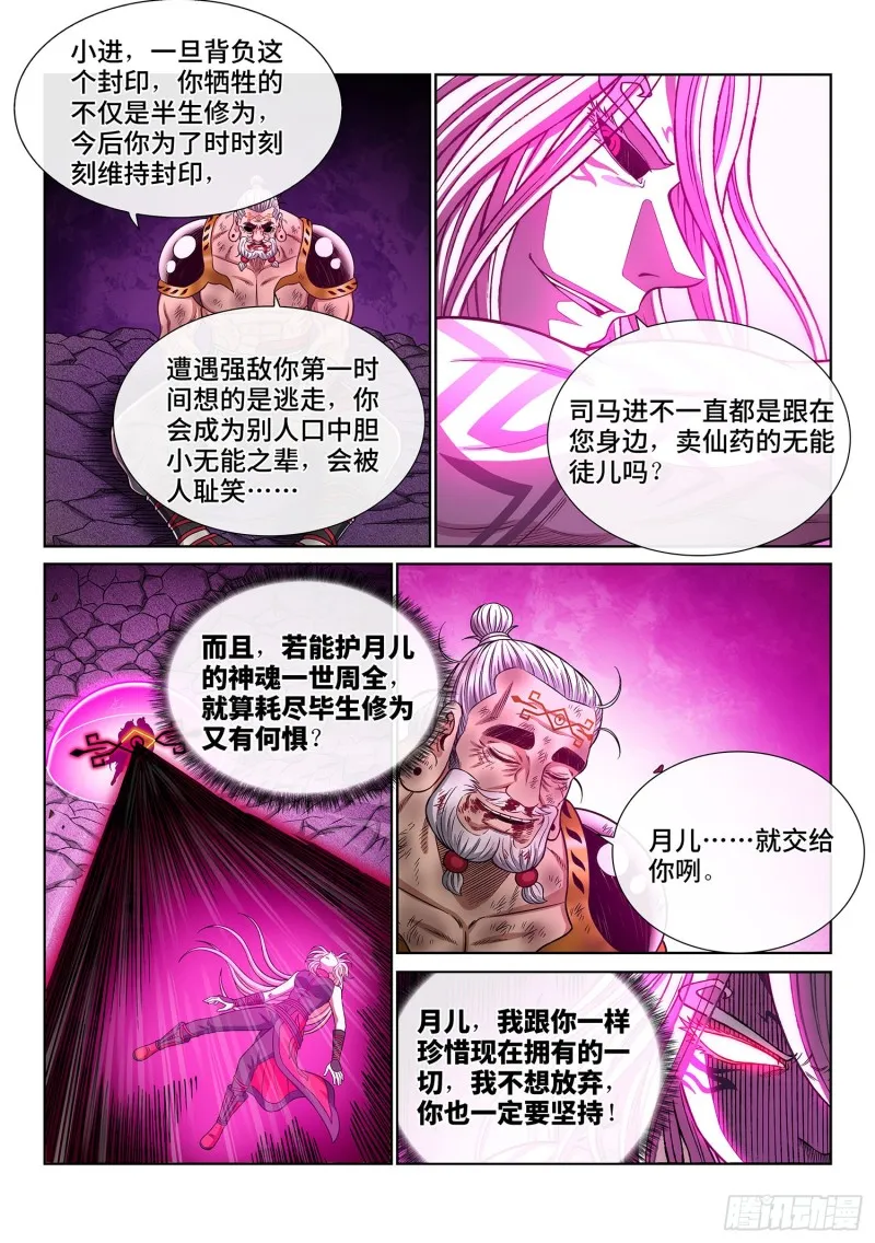 第三七二话·容身之处 第16页