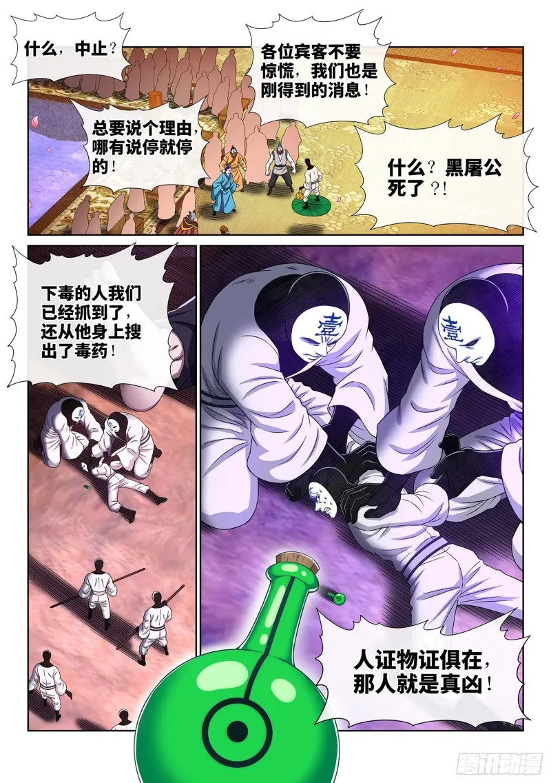 第三七二话·容身之处 第18页