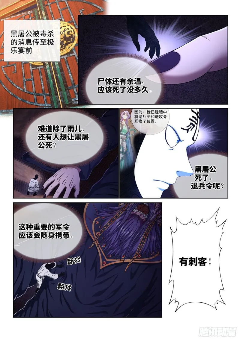 第三七三话·忍辱负重 第2页