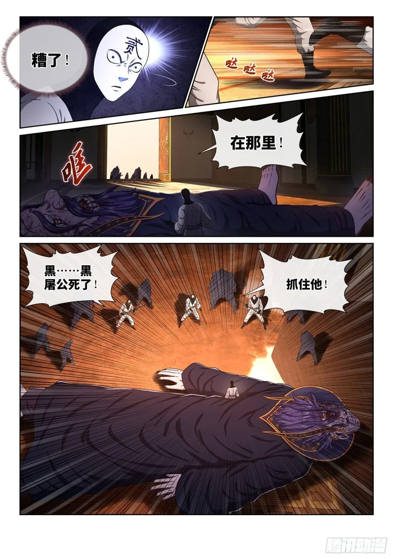 第三七三话·忍辱负重 第3页