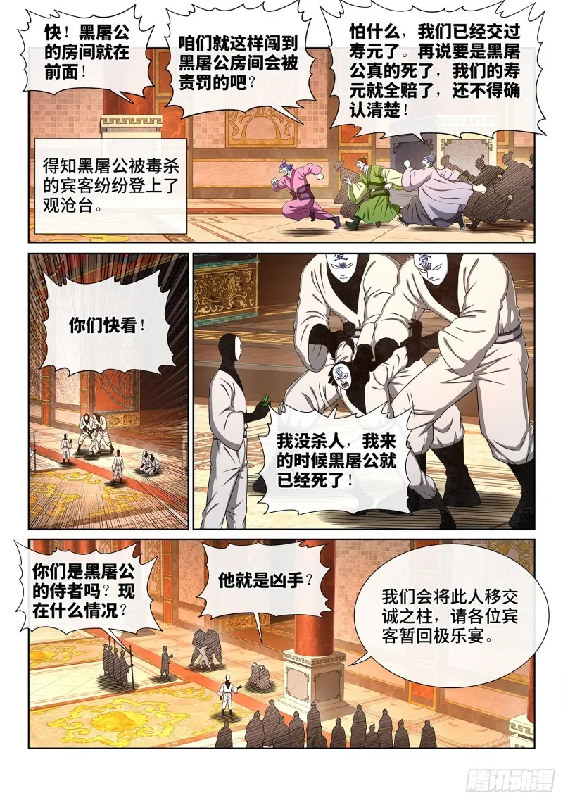 第三七三话·忍辱负重 第4页