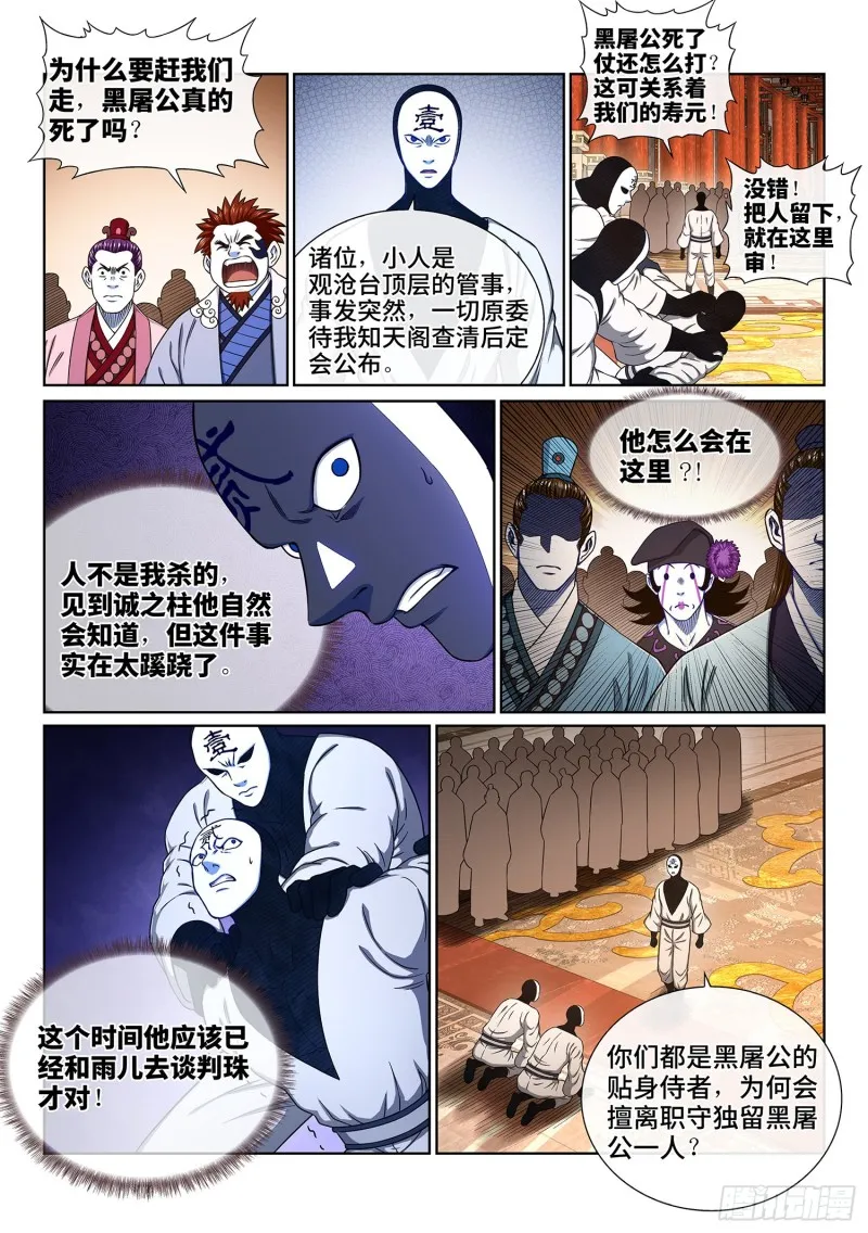 第三七三话·忍辱负重 第5页