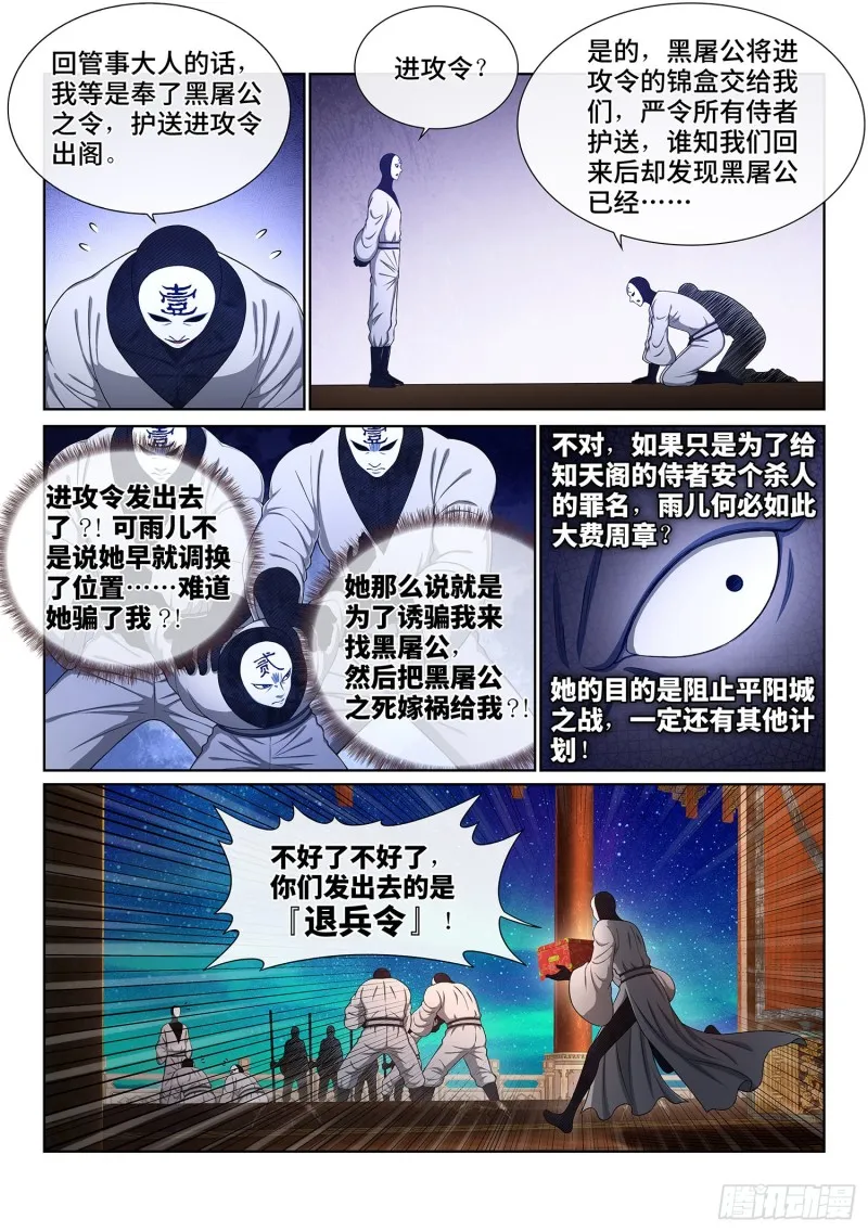 第三七三话·忍辱负重 第6页