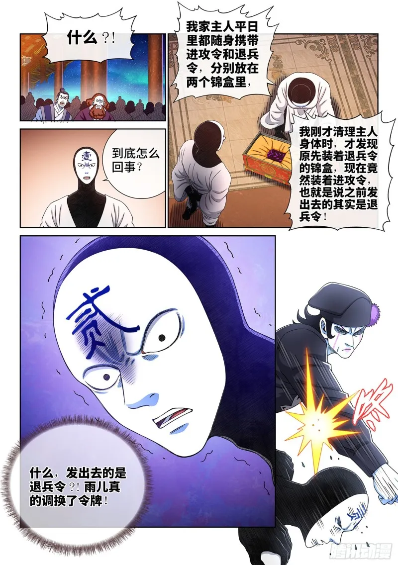 第三七三话·忍辱负重 第7页