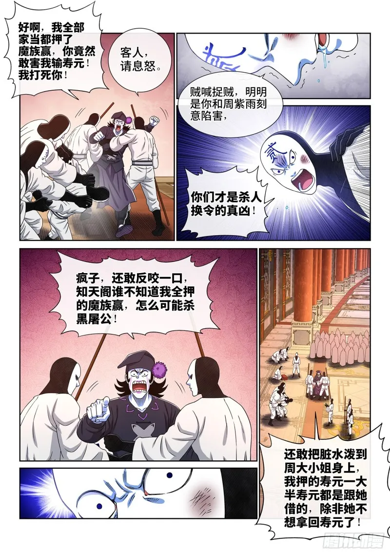 第三七三话·忍辱负重 第8页