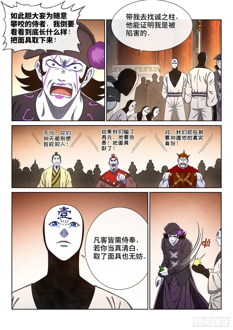 第三七三话·忍辱负重 第9页