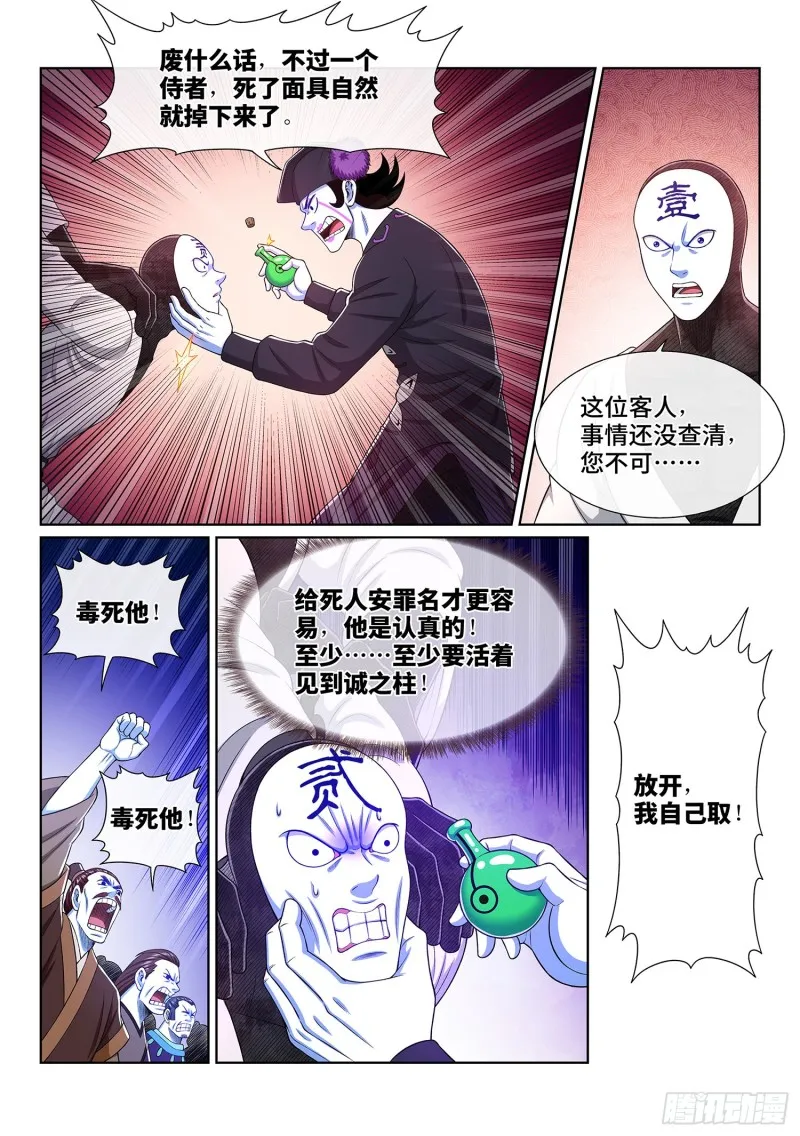 第三七三话·忍辱负重 第10页