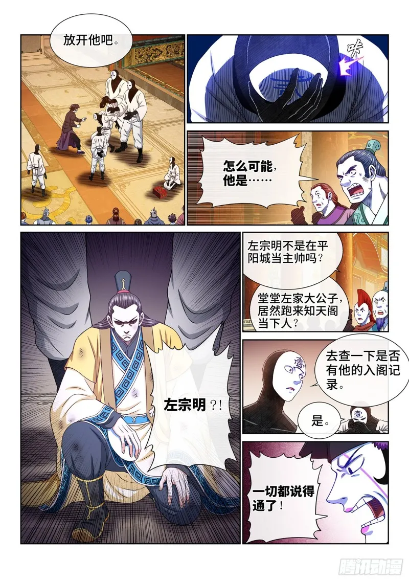 第三七三话·忍辱负重 第11页