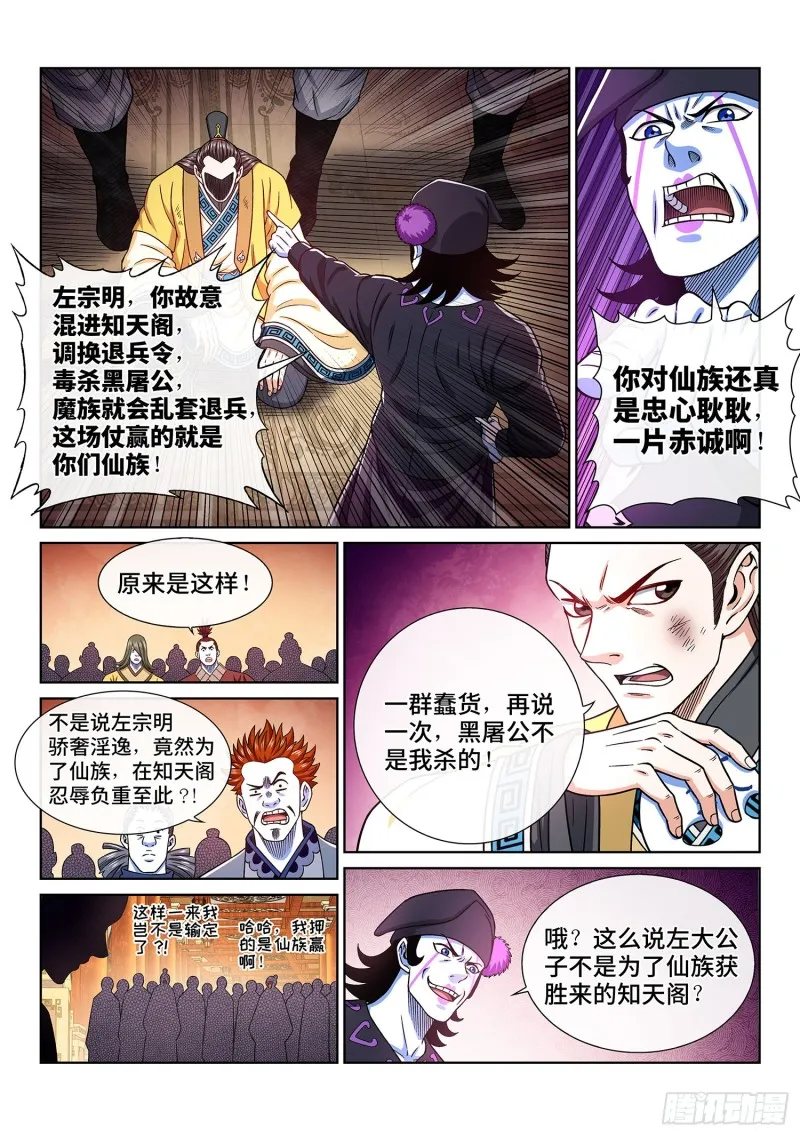 第三七三话·忍辱负重 第12页