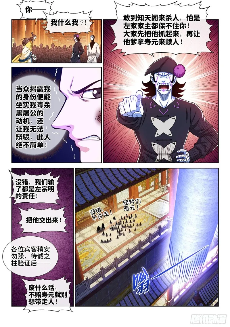 第三七三话·忍辱负重 第13页