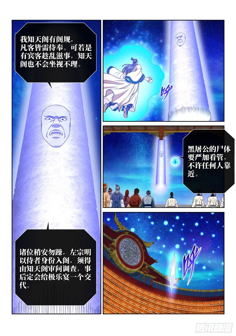 第三七三话·忍辱负重 第14页