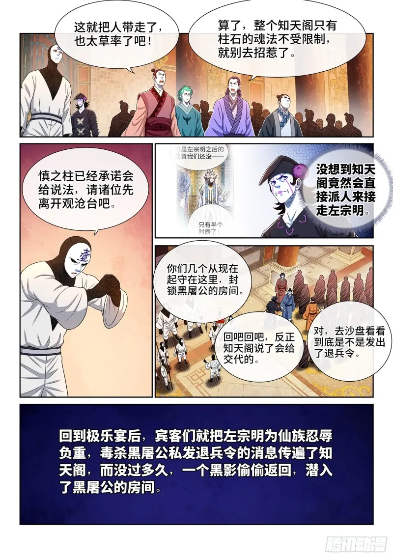 第三七三话·忍辱负重 第15页