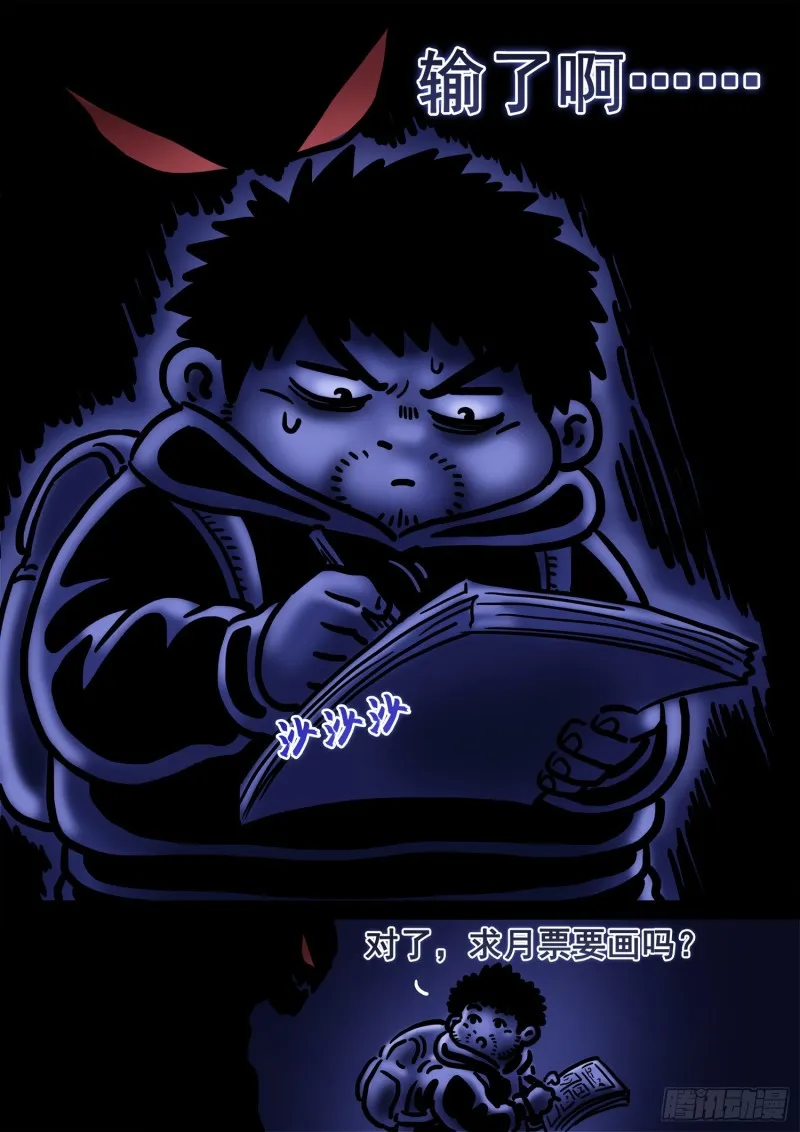 第三七三话·忍辱负重 第19页