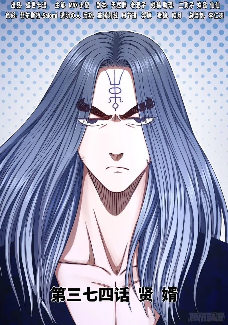 第三七四话·贤 婿 第1页
