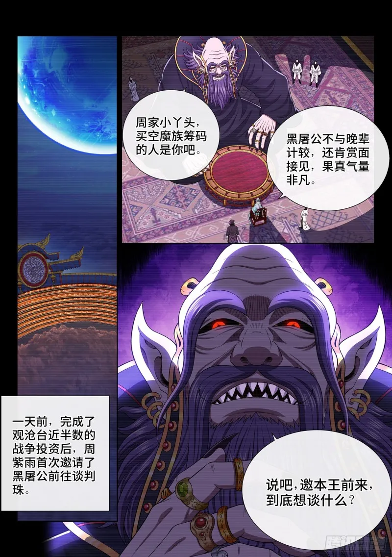 第三七四话·贤 婿 第2页