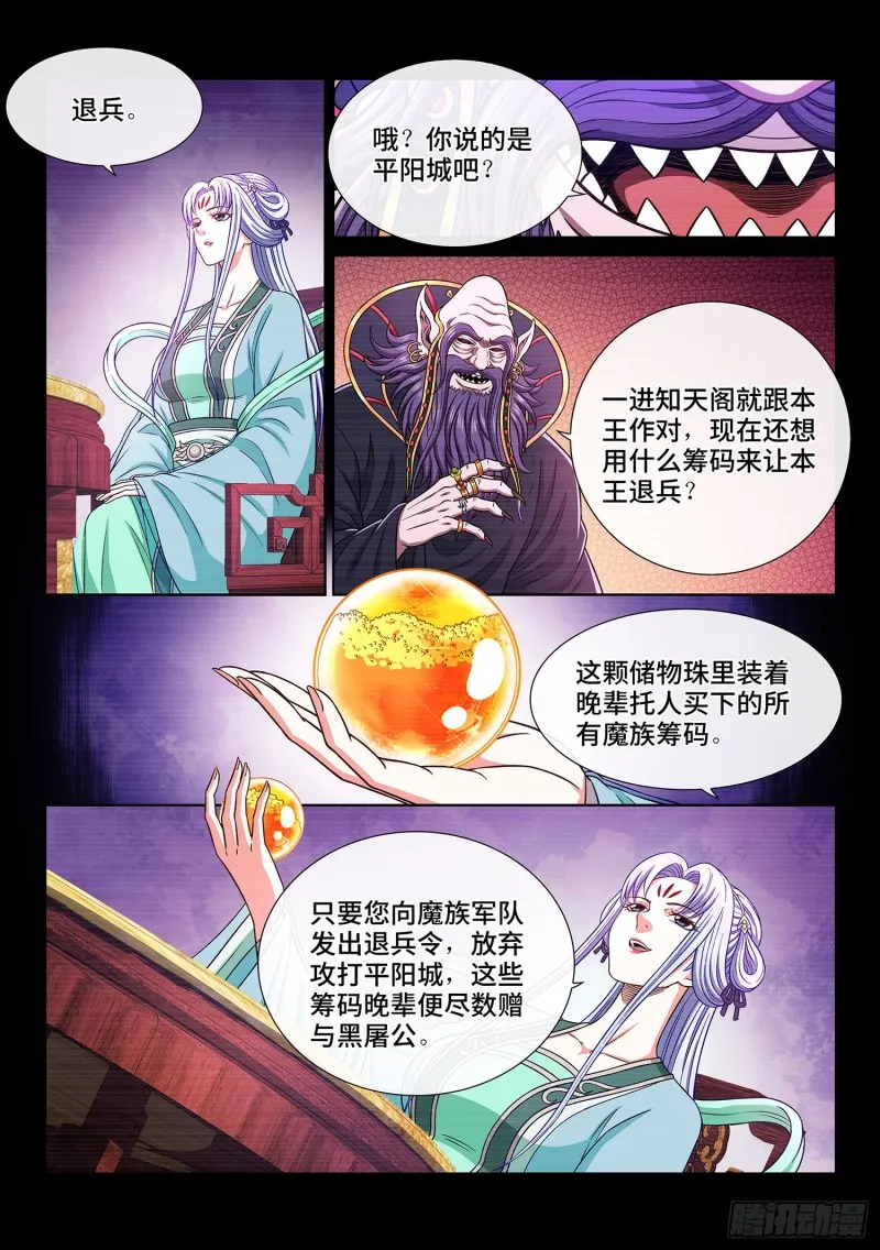 第三七四话·贤 婿 第3页