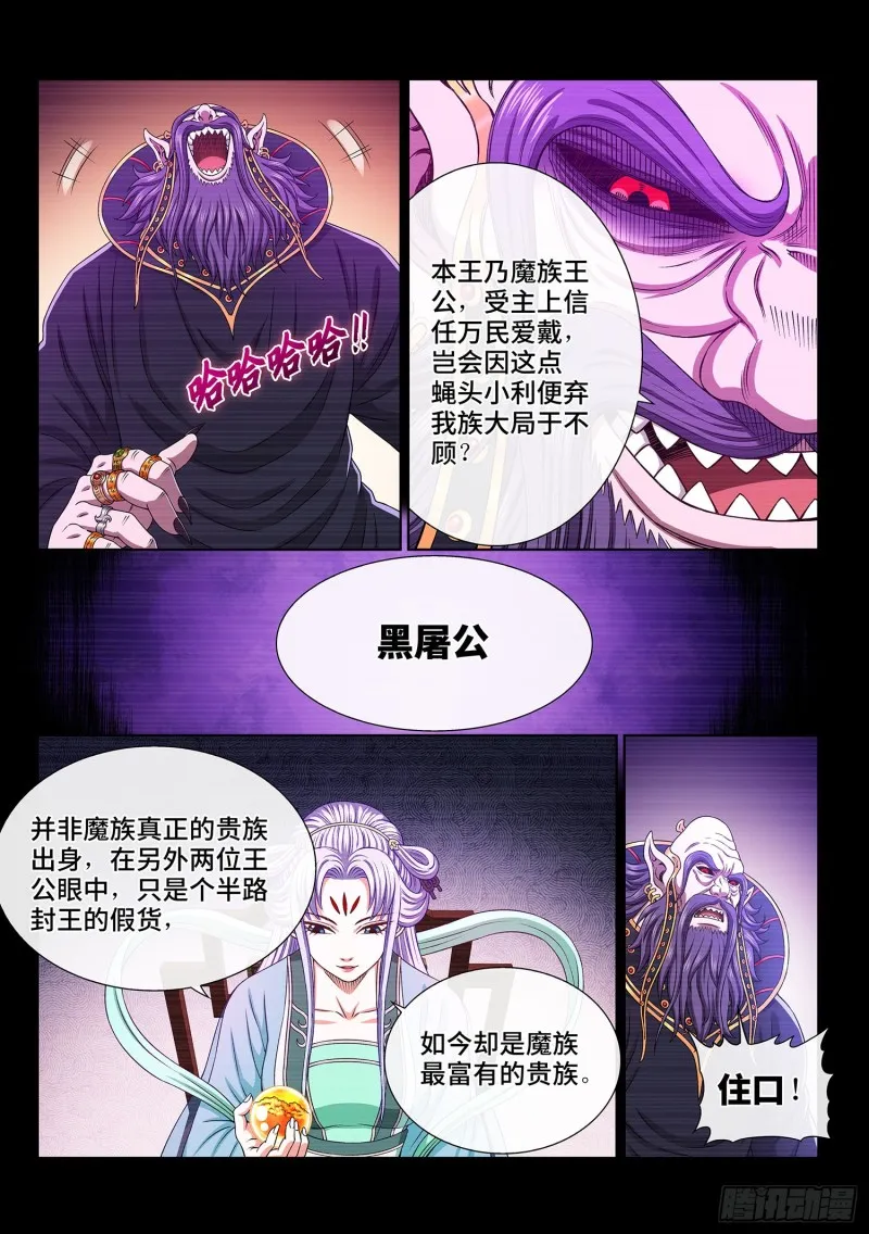 第三七四话·贤 婿 第4页