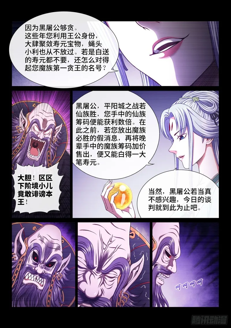 第三七四话·贤 婿 第5页